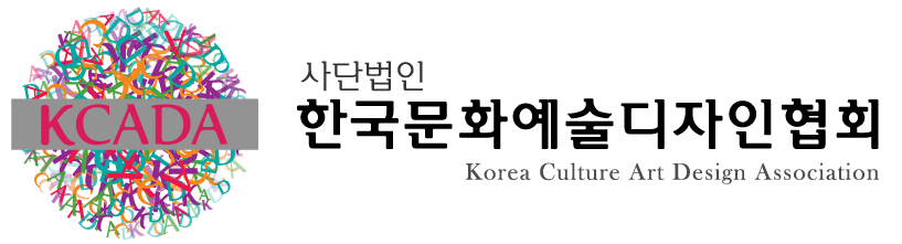 한국문화예술디자인협회