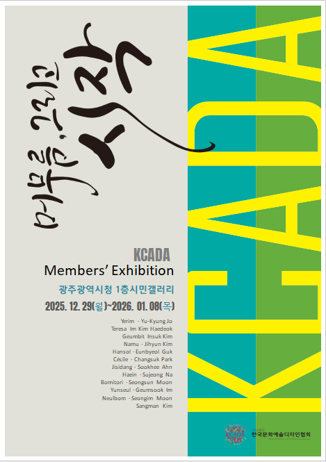 회원전_머무름, 그리고 시작.png