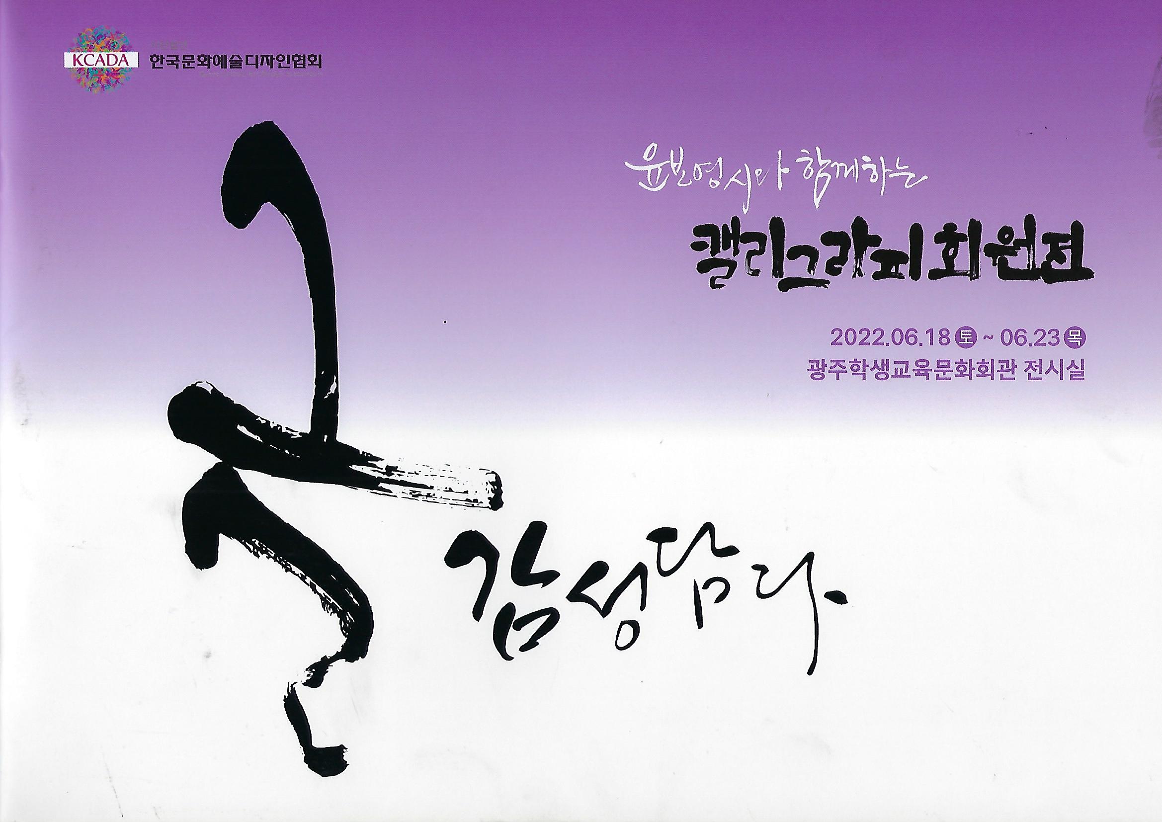 2022_캘리그라피 회원전.jpg