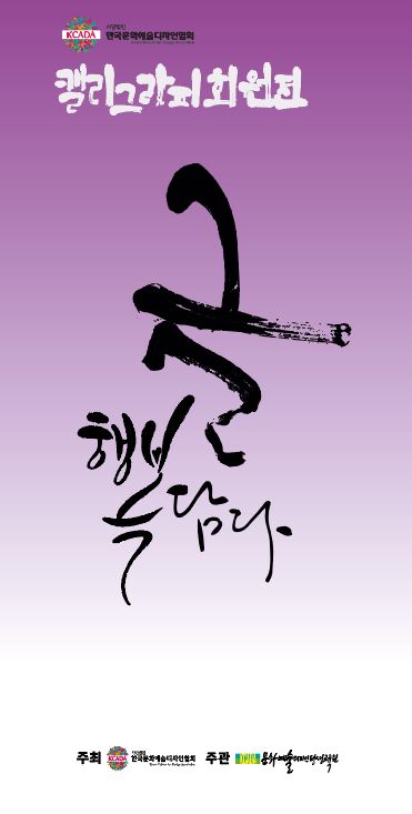 2022_캘리그라피 회원전2.jpg