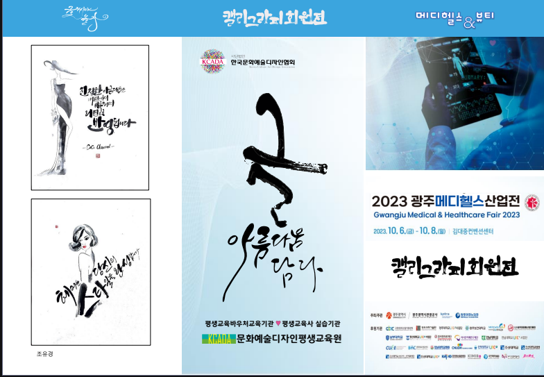 2023_캘리그라피 회원전.png